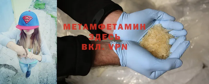 Первитин Methamphetamine  Шимановск 